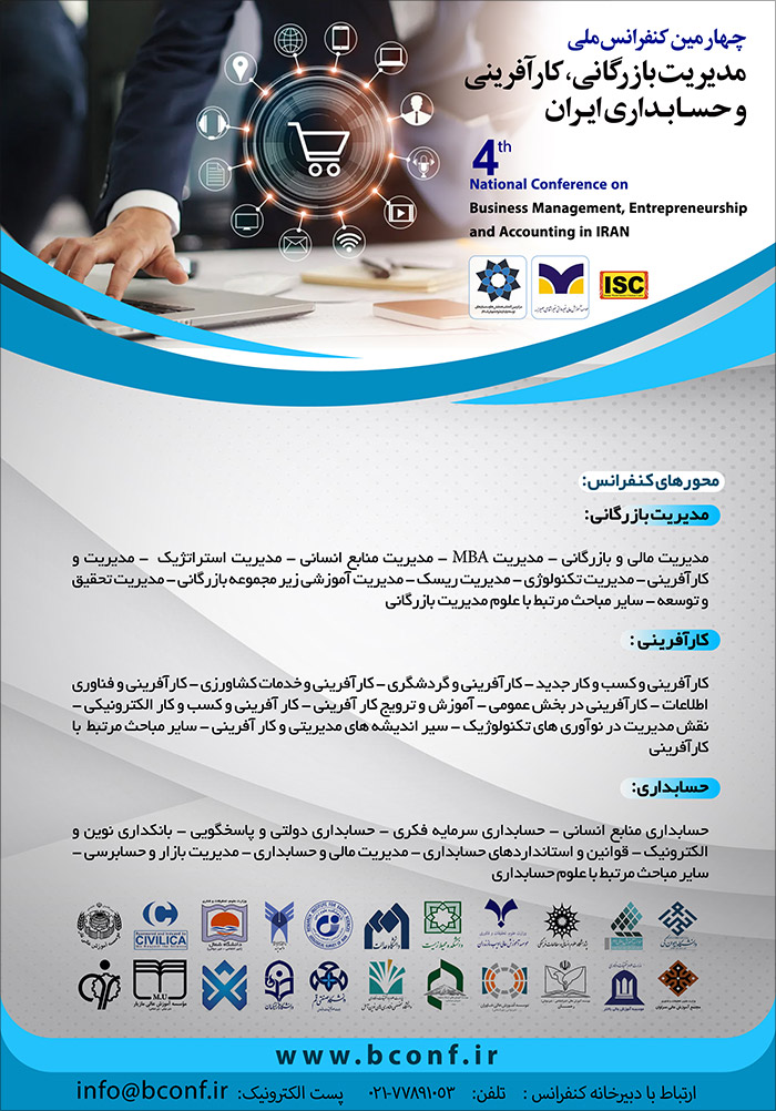 چهارمین کنفرانس ملی مدیریت بازرگانی، کارآفرینی و حسابداری ایران
